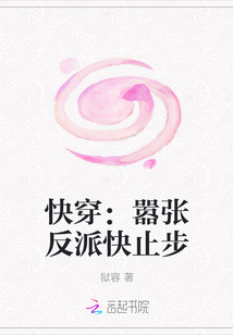 快穿：嚣张反派快止步